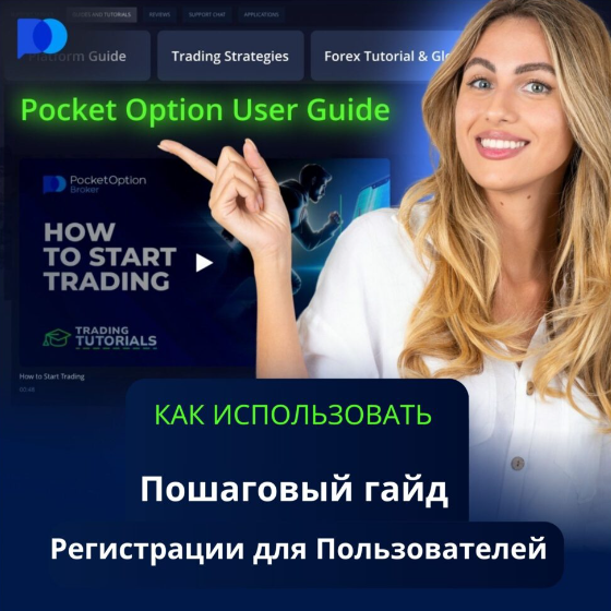 Pocket Option Site Unveiling the Future of Trading