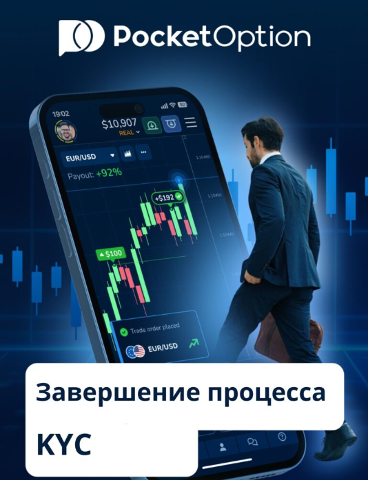 Sign Up Pocket Option Регистрация и Первые Шаги